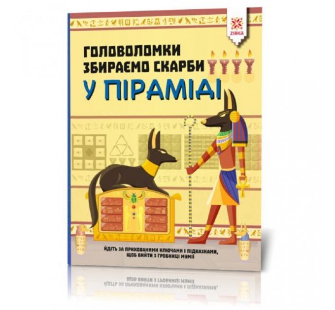 [123451] Головоломки. Збираємо скарби у піраміді