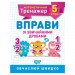 [06226] Книжка: "Математичний тренажер 5 клас. Вправи зі звичайними дробами."