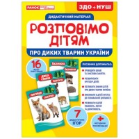 [10107177У] 1089-1 Розповімо дітям.Про тварин України (У); 10; демонстраційний матеріал 10107177У;