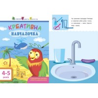 Книга "Креативна навчалочка", 4-5 лет (укр) ДШ11529У