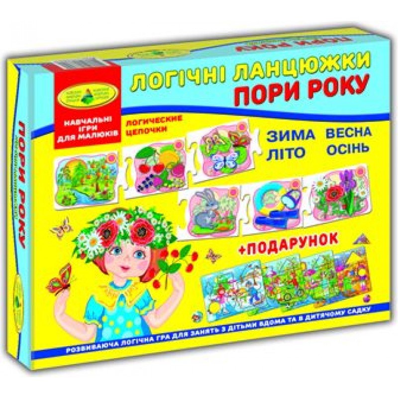 Игра "Логические цепочки. Времена года" 86065