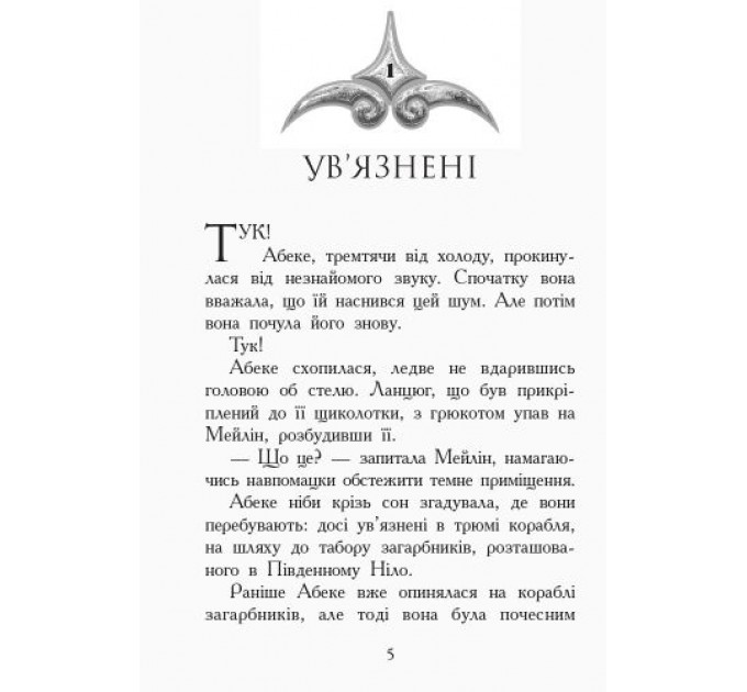 Книга "Зверодухи: Взлеты и падения" книга 6 (укр) Ч685004У