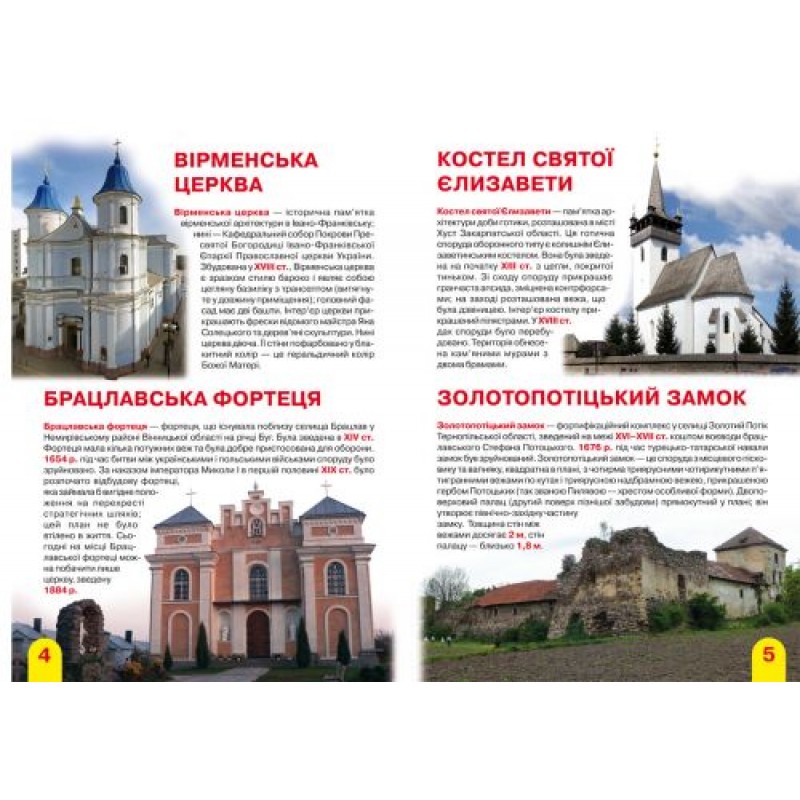 Книга "Большая книга. Достопримечательности Украины" (укр) F00011722