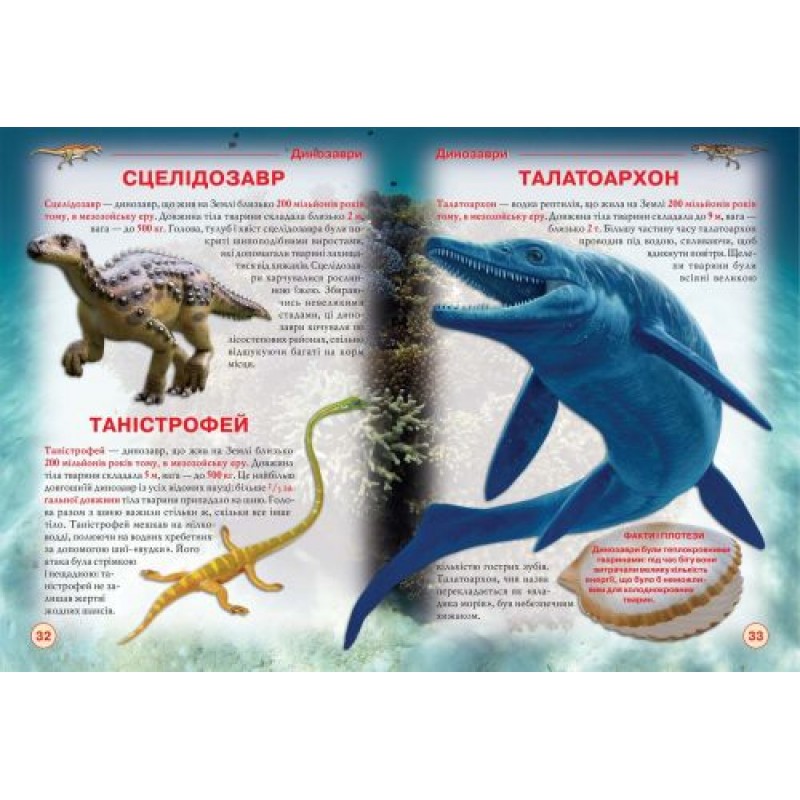 Книга: Динозавры и другие древние животные, укр F00012370