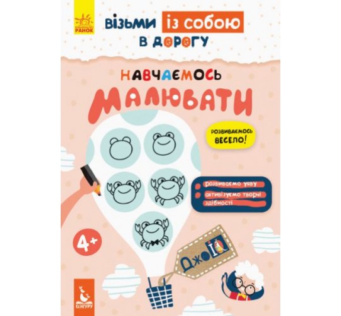 Книга "ДжоIQ. Вчимося малювати" (укр) КН939015У