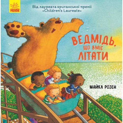 Книга "Медведь, который умеет летать", укр Ч901657У