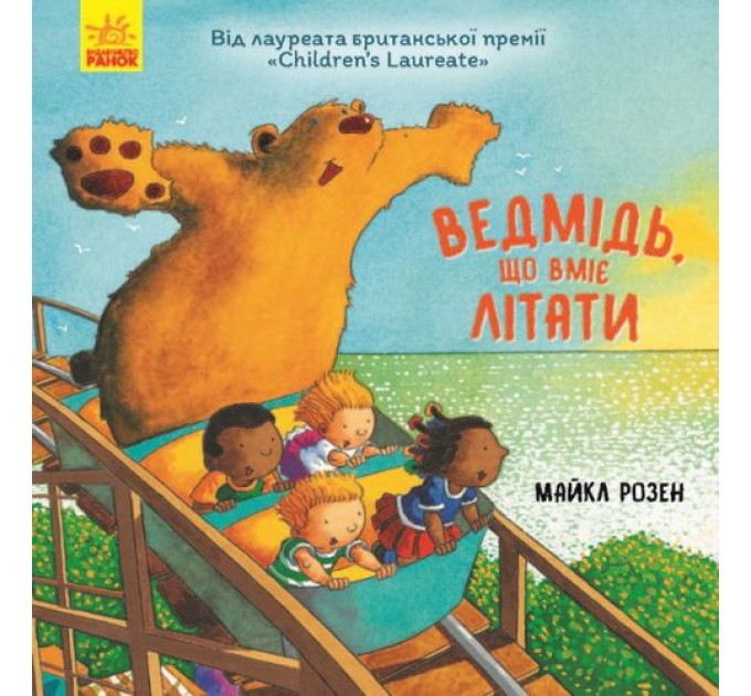 Книга "Медведь, который умеет летать", укр Ч901657У