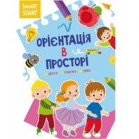 Книга "Smart Start. Орієнтація в просторі" (укр) Папір Різнокольоровий (180236)