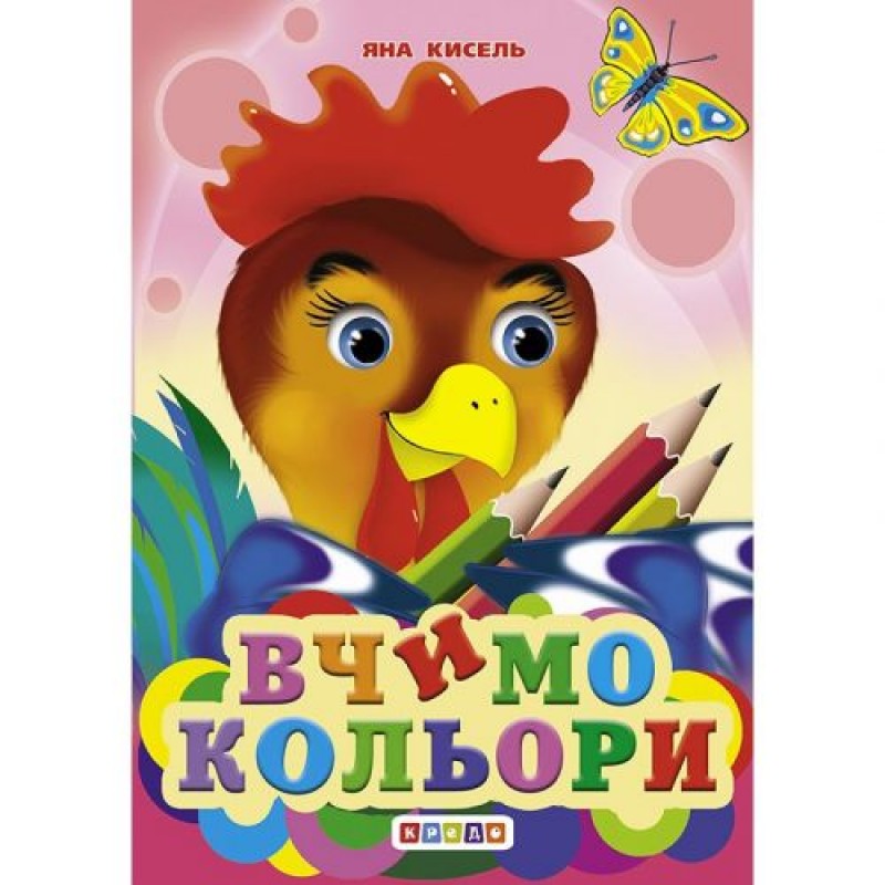 Книга картонна "Вчимо кольори" (укр) Картон Різнобарв'я (206144)
