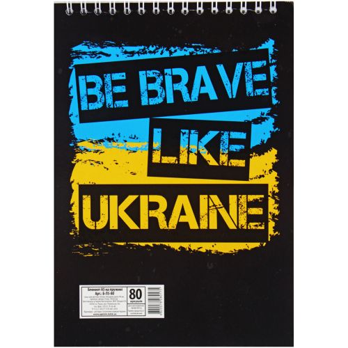 Блокнот "Be Brave Like Ukraine", А5, 80 аркушів Папір Різнобарв'я (219171)