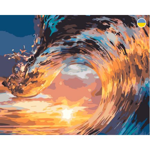 Картина по номерах "Хвиля на світанку" 40x50 см Комбінований Різнобарв'я (233934)