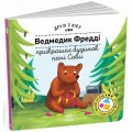 Друзі з лісу : Ведмедик Фредді прикрашає будинок пані Сови (у) (242931)